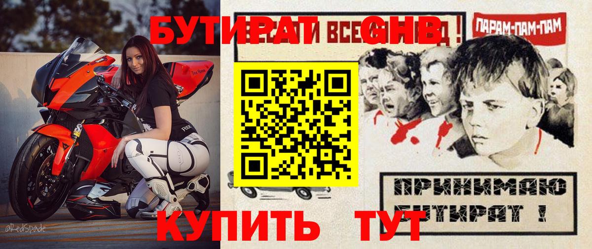 БУТИРАТ 1.4BDO  Вход с VPN  Златоуст 