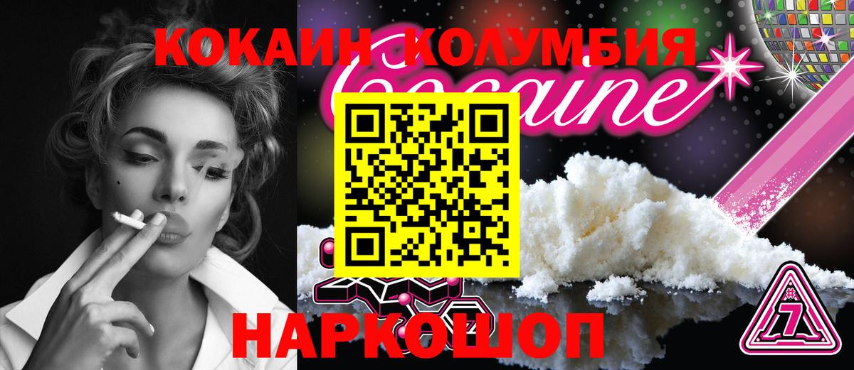 Кокаин  Cocaine FishScale  КОКАИН FishScale  Вход с VPN  Златоуст 