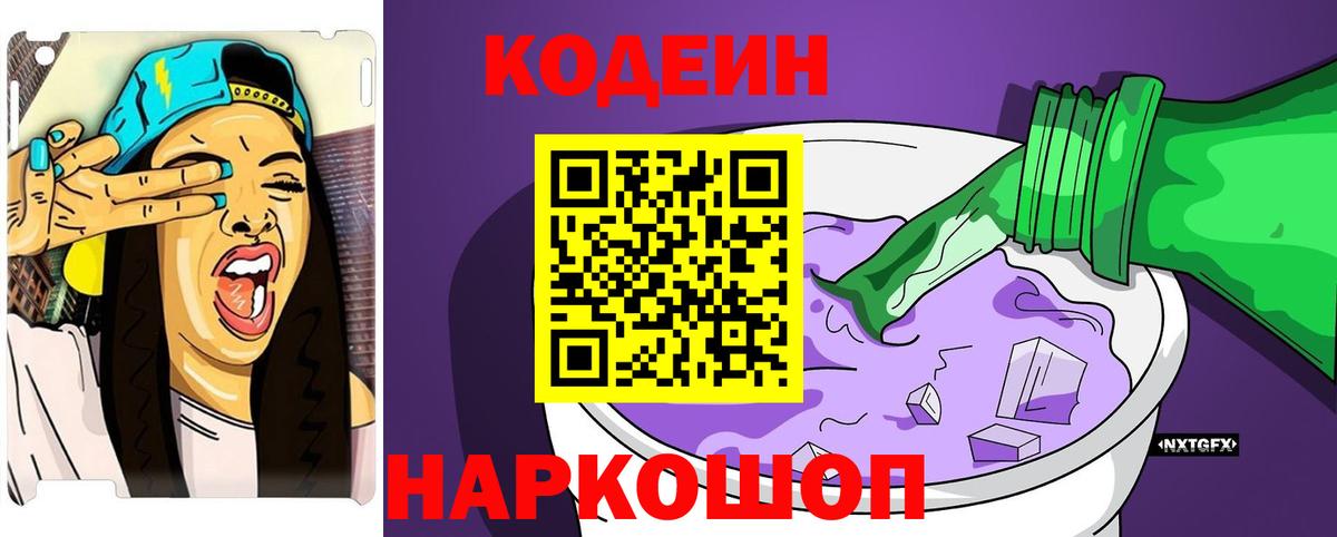 Codein напиток Lean (лин)  Кодеин напиток Lean (лин)  Вход с VPN  Златоуст 
