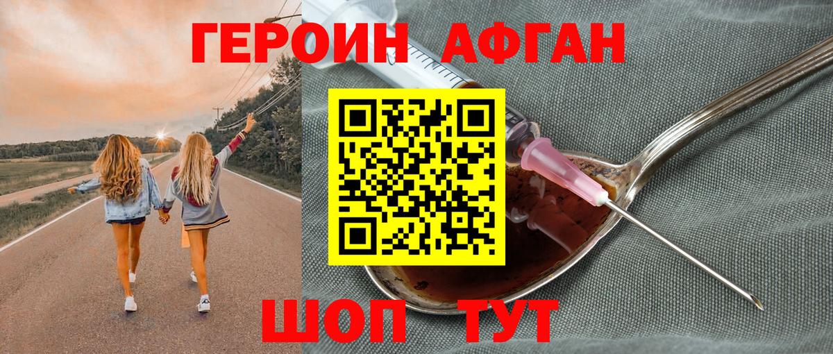 ГЕРОИН герыч Златоуст