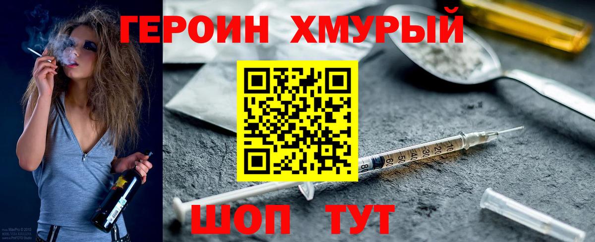 ГЕРОИН герыч  Вход с VPN  Златоуст 