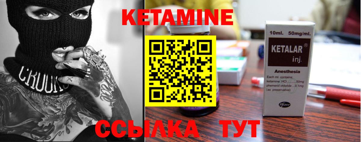 Кетамин VHQ Златоуст