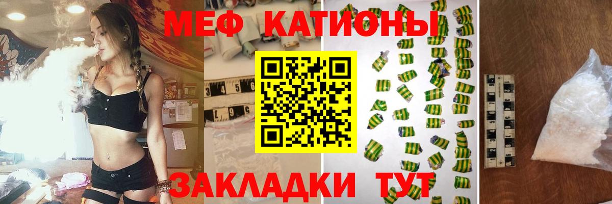Меф мяу мяу кристаллы Златоуст