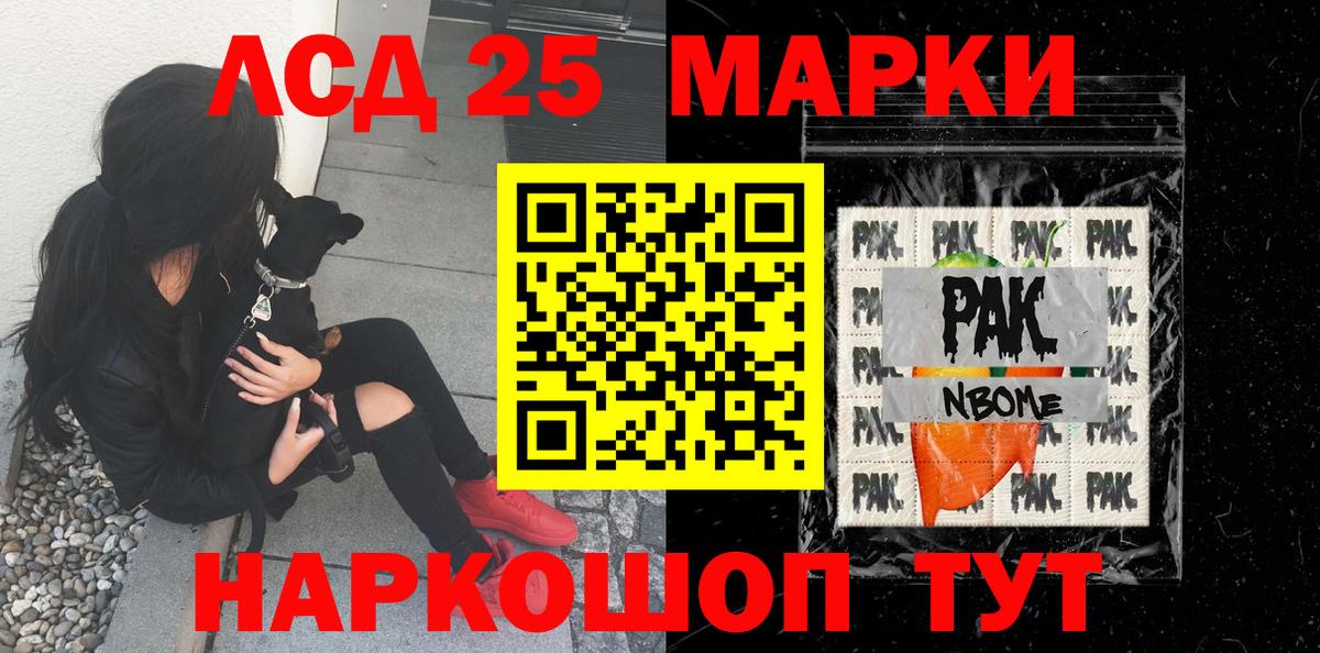 Марки N-bome 1,5мг Златоуст